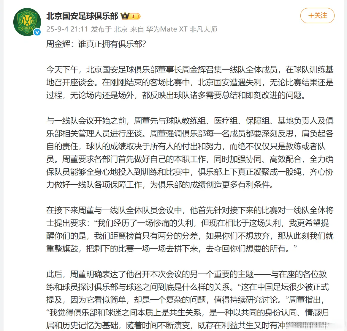 的责任, 队存在的问, 狂胜山东泰